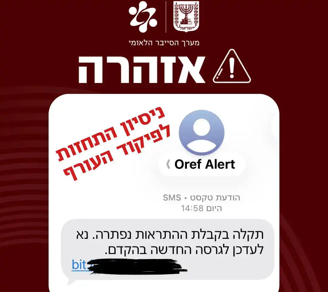 זהירות התחזות לפיקוד העורף